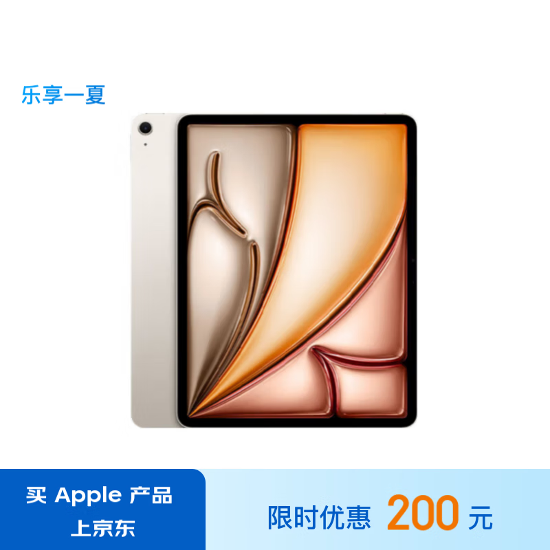 Apple/苹果 iPad Air 13英寸 M2芯片 2024年新款平板电脑(Air6/256G WLAN版/MV2G3CH/A)星光色