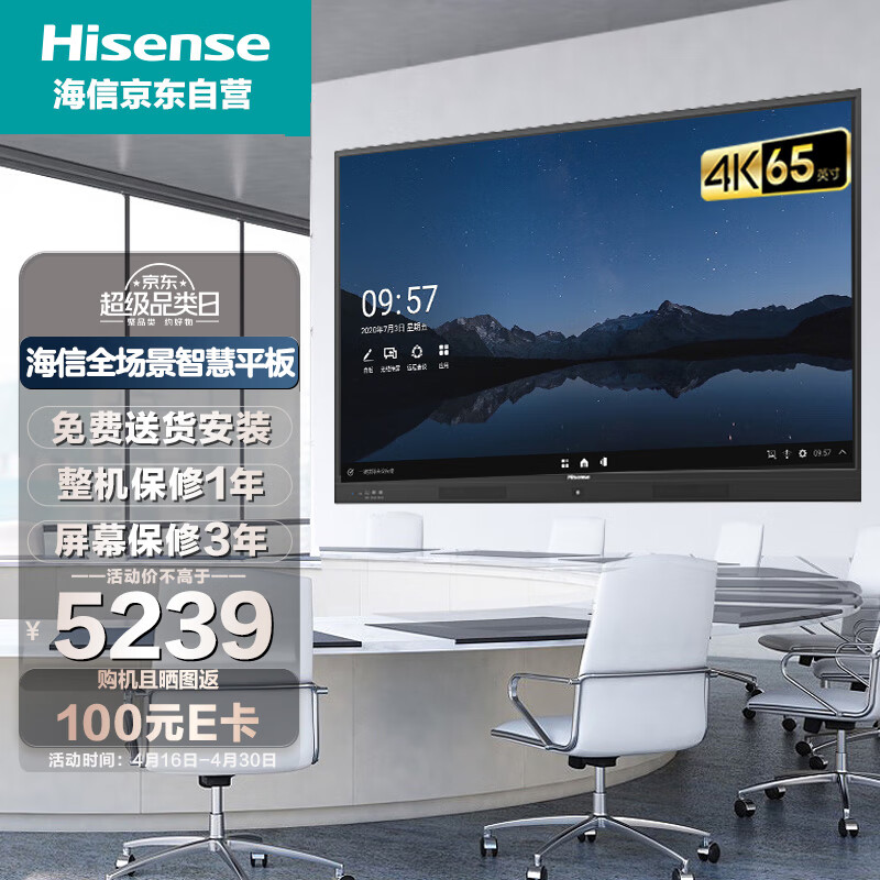 海信会议平板电视 65英寸会议电视智能会议平板一体机触摸电视智慧大屏 65MR5E(含壁挂支架)