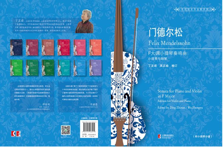 门德尔松F大调小提琴奏鸣曲:小提琴与钢琴:edition for violin and p