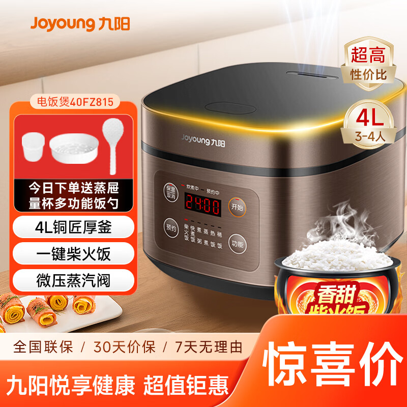 九阳（Joyoung）【价保618】30分钟快煮饭大火力柴火饭4升家庭容量3~4人电饭煲电饭锅多功能微压焖煮方煲F-40FZ815