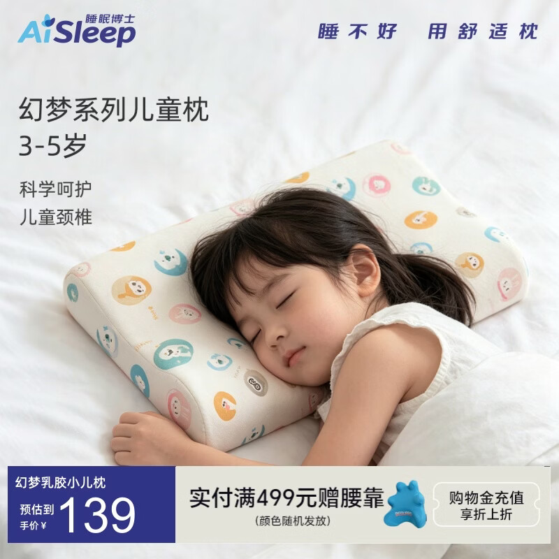 睡眠博士（AiSleep）泰国进口乳胶枕儿童枕头婴儿枕头 透气抗头汗天然乳胶枕头