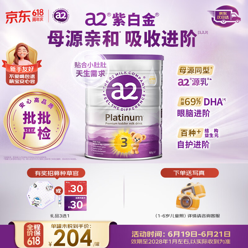 a2奶粉紫白金澳版幼儿配方奶粉3段(1岁+) 900g【不添加ARA+已检测】