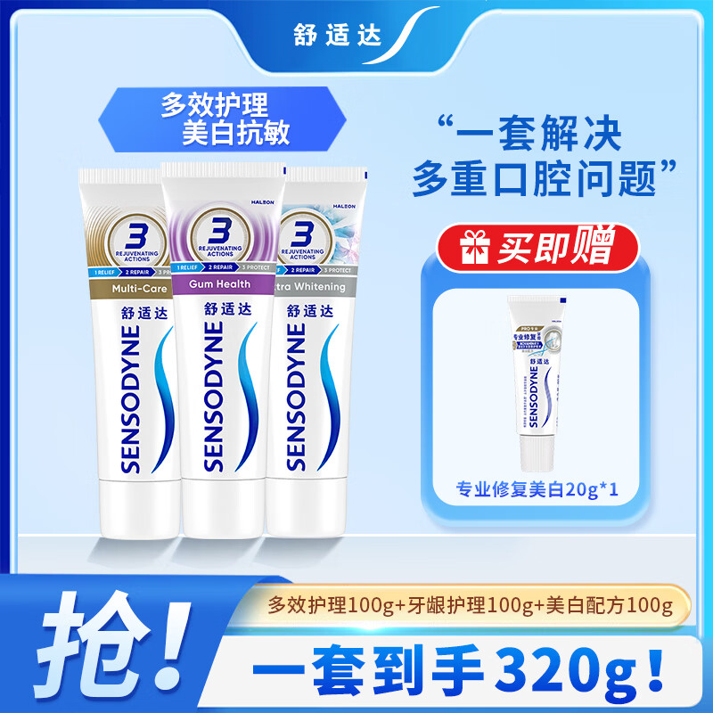 舒适达抗敏感多效牙龈护理牙膏 清新口气 劲速缓解牙敏感牙龈肿痛防蛀 家庭超值套装300g