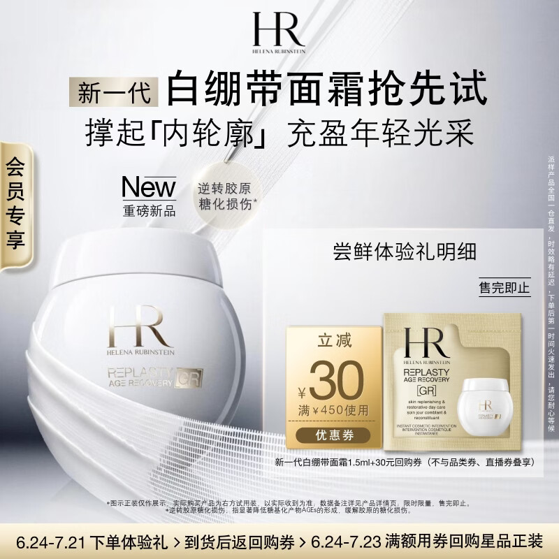 赫莲娜HR日间紧致体验礼（新一代白绷带面霜1.5ml）