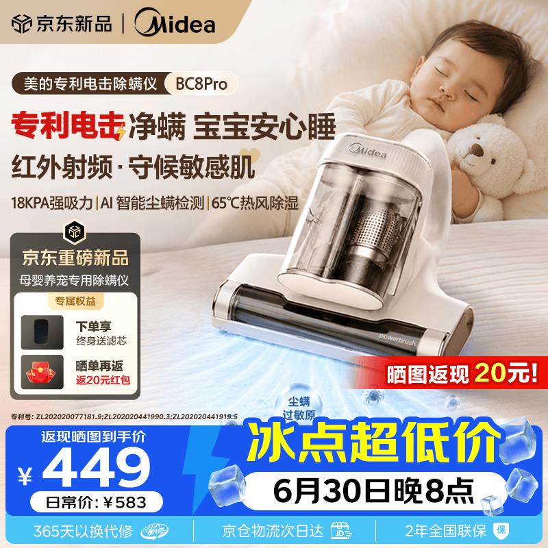 美的（Midea）除螨仪【母婴级TOP】BC8pro床宝 宠物吸毛家用床上高温杀菌吸尘器三合一大吸力吸尘除螨一体机