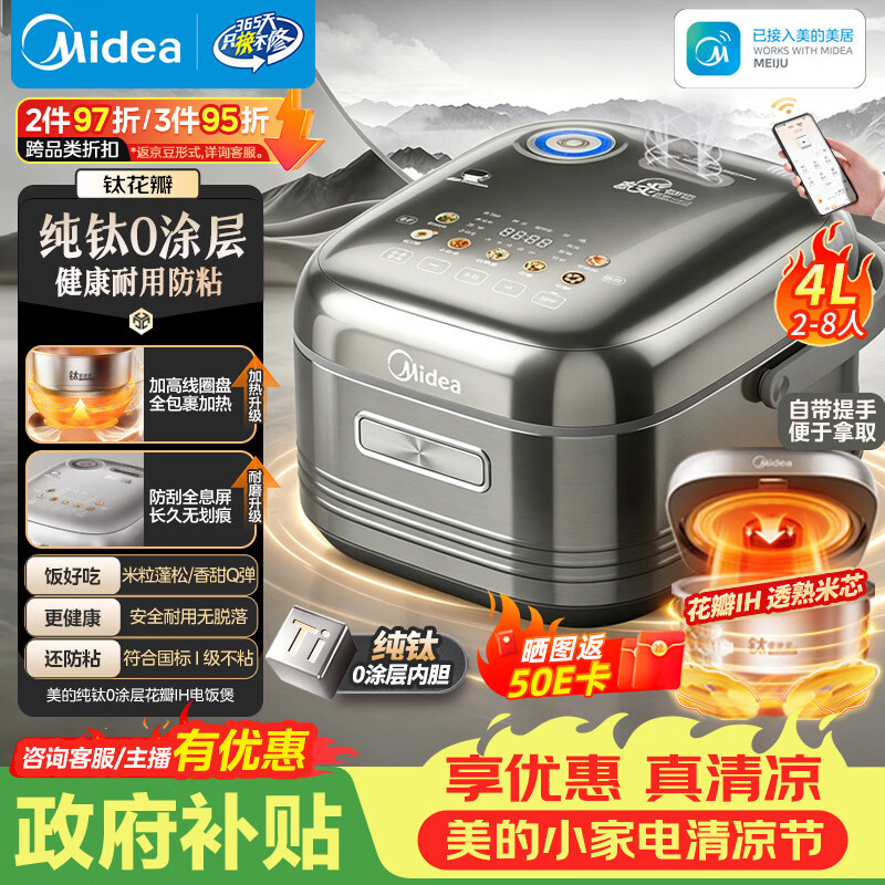 美的（Midea）【价保618】纯钛0涂层母婴级电饭煲防粘4L无涂层4-5人花瓣IH家用多功能智能电饭锅MB-HS412