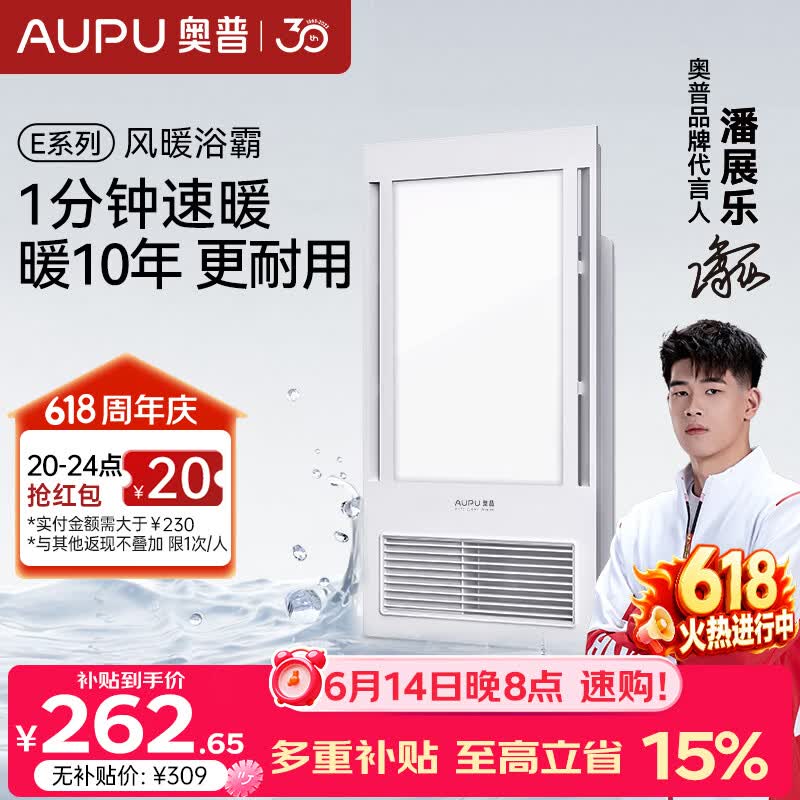 奥普（AUPU）风暖浴霸E系列 纤薄机身 风暖换气照明一体E172适配集成吊顶