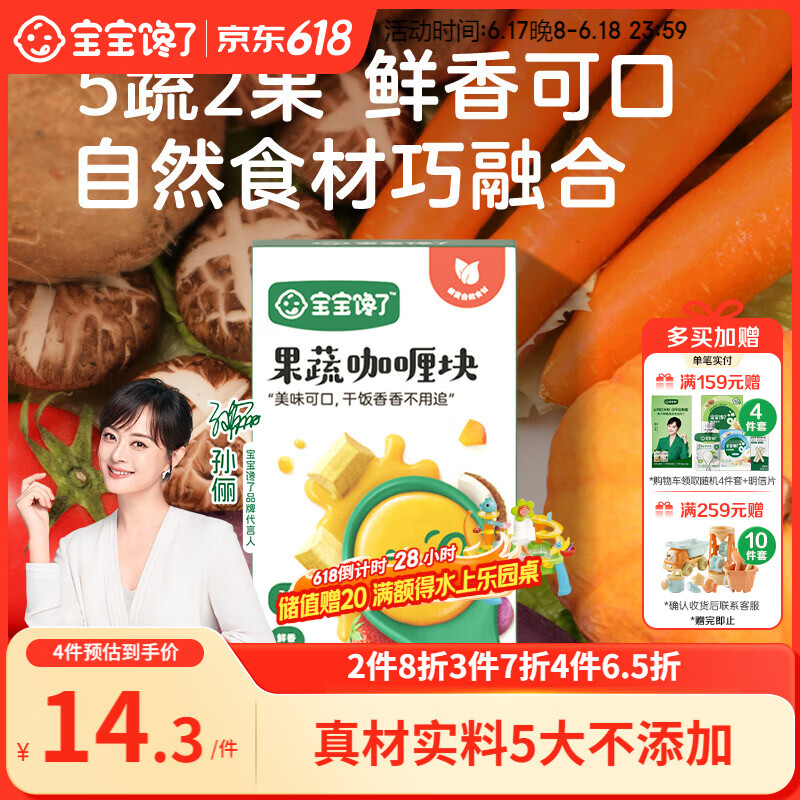 宝宝馋了果蔬咖喱块100g无添加香精家用黄咖喱酱享儿童辅食食谱