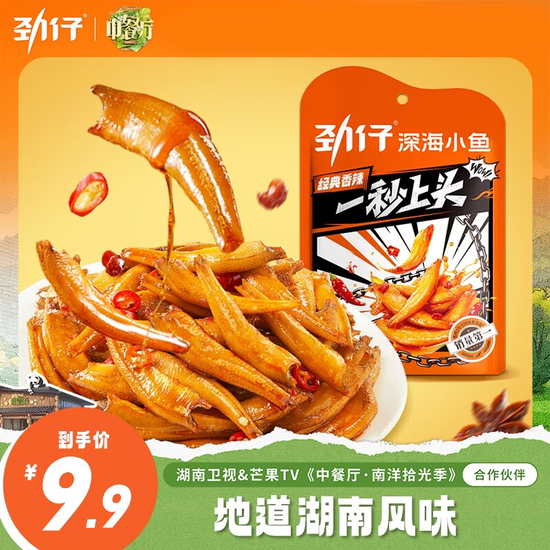 劲仔小鱼仔休闲零食小鱼干 混合口味 8g*12包
