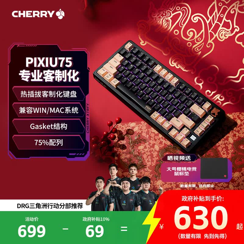 CHERRY樱桃【带F区】PIXIU75%客制化机械键盘2.4G蓝牙三模无线热插拔电竞游戏键盘兼容WIN/MAC黑色茶轴