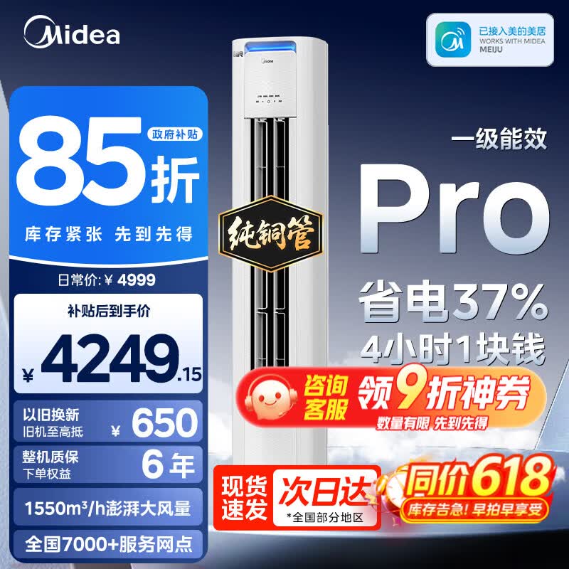 美的（Midea）大3匹新一级能效空调柜机72酷省电pro立式变频冷暖家用客厅空调立式2匹柜家电8折20%国家 酷省电Pro 一级能效 大3匹 【新升级】