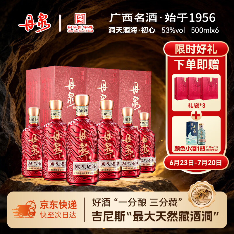 丹泉酒洞天酒海初心53°酱香型白酒500ml洞藏粮食酿端午送礼父亲节送礼 53度 500mL 6瓶 整箱【原盒原码】