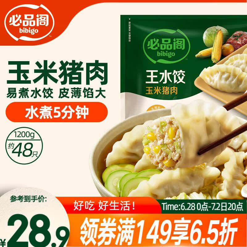 必品阁（bibigo）玉米蔬菜猪肉水饺 1200g 约48只 早餐半成品速冻饺子蒸饺夜宵