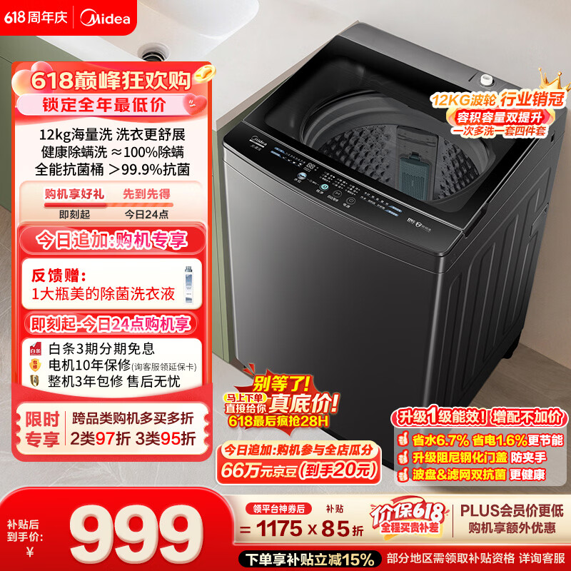 美的（Midea）【价保618】随心洗波轮洗衣机全自动 12公斤大容量 专利免清洗 除螨 MB12L2 以旧换新 补贴 自营