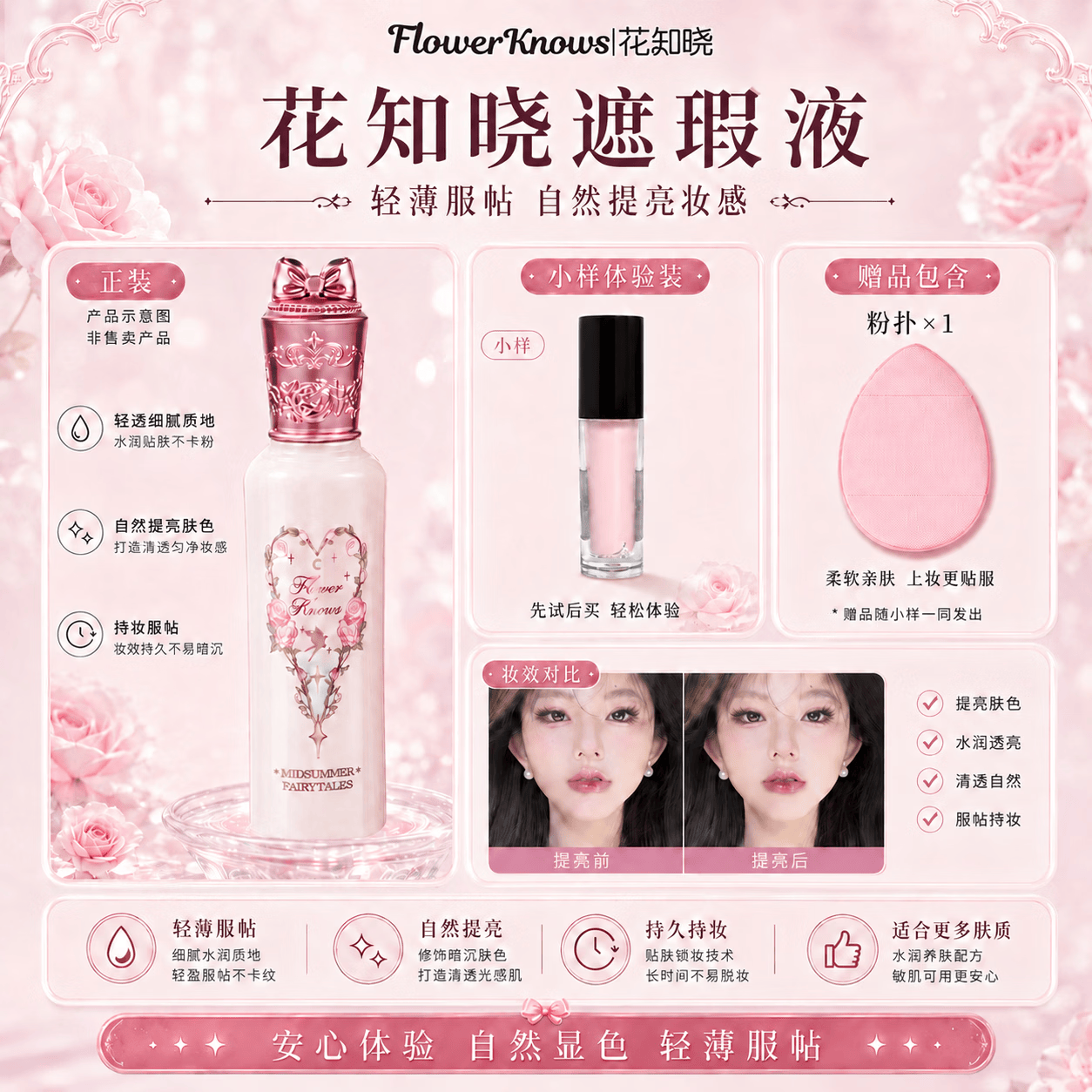 花知晓仲夏夜遮瑕液小样提亮液面部哑光高光遮痘印免费试色送粉扑 PK02#小雪珍珠【0.5ml】 送拇指粉扑