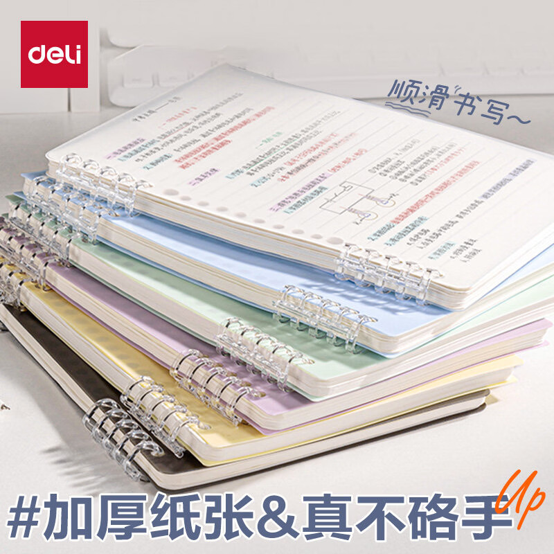 得力（deli）活页笔记本本子不硌手记事本学生错题线圈日记手帐本b5高颜值单词方格本可拆卸加厚替芯考研高中生 【A5横线】樱花粉/60张/120页/4本