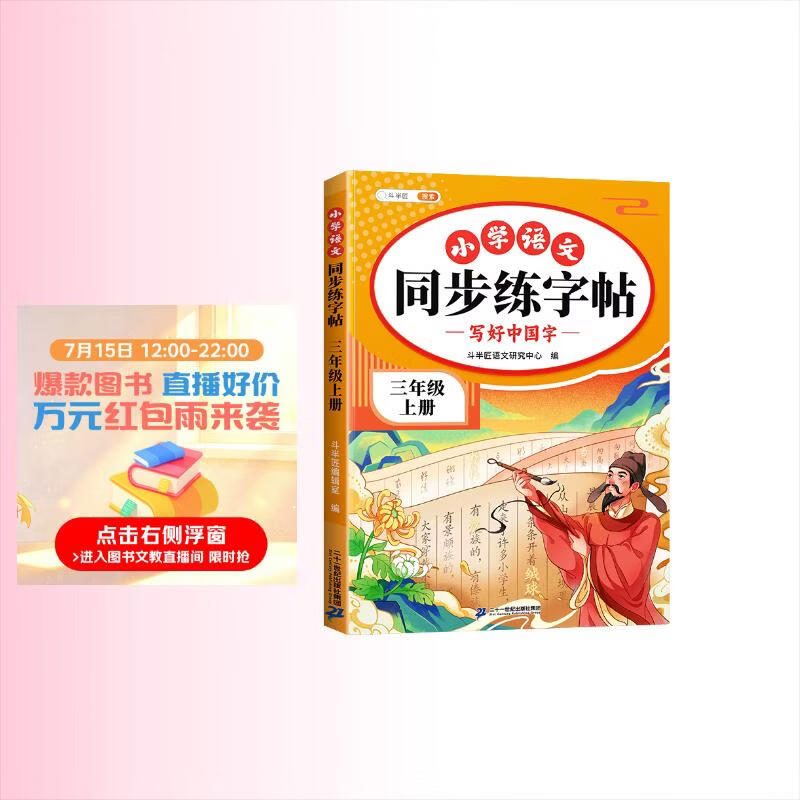 2026斗半匠 三年级上册字帖 三年级语文同步练字帖 小学生练字帖每日一练 写好中国字硬笔描红字帖生字笔画笔顺练习