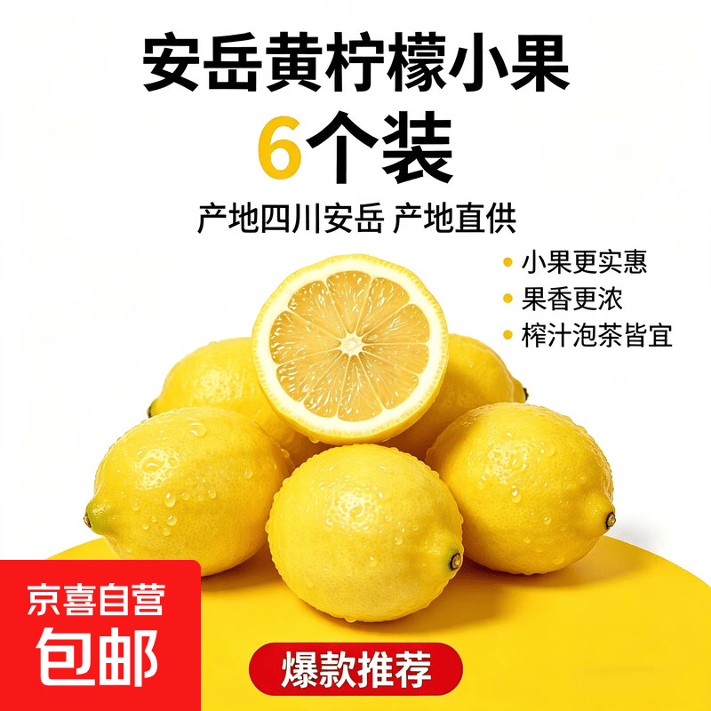 【工厂直卖】正宗安岳柠檬6粒装新鲜直发 单果重量70g-80g/粒 6粒装 单果重量：70g-80g/粒