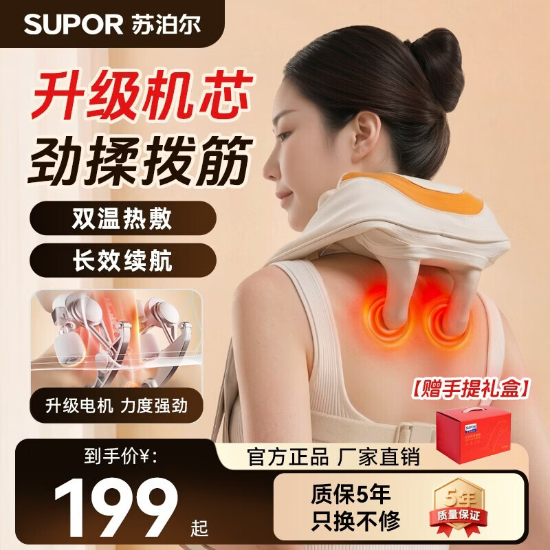 苏泊尔（SUPOR）颈椎按摩器肩颈按摩仪斜方肌肩颈腰背部办公室神器爸妈生日礼物实用送爸爸送妈妈长辈