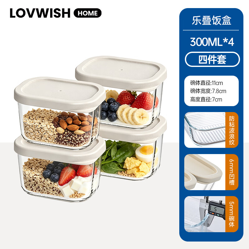 LOVWISH高硼硅玻璃饭盒可微波炉加热上班带饭餐盒沙拉便当冰箱收纳保鲜盒 乐叠高硼收纳盒【可微波】小号300ml*4