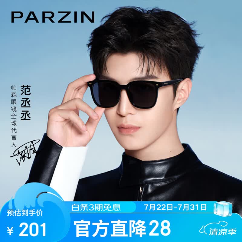 帕森（PARZIN）偏光太阳镜 范丞丞款男女通用潮搭眼镜防晒驾驶墨镜男礼物PZ92120
