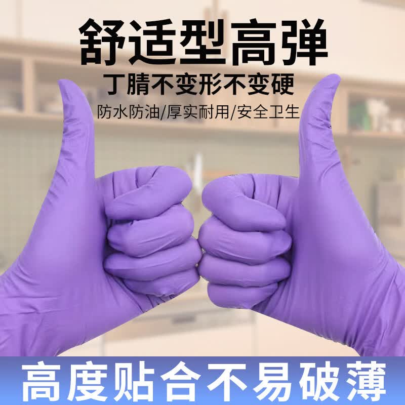 乌斯京（WOLSGIN）一次性手套丁腈防护家用美业餐饮食品级PVC防水防油加厚防滑手套 【热卖款】食品级紫色丁腈100只/盒 M