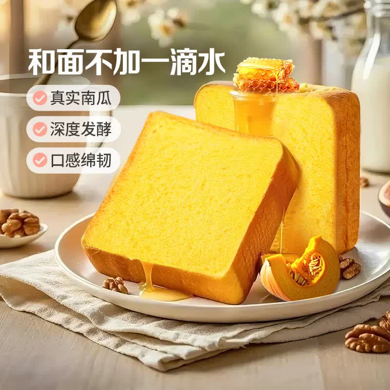 百草味南瓜嫩吐司面包早餐代餐休闲零食蛋糕小吃糕点整箱 南瓜嫩吐司500g/箱约10-11个_南瓜添加量≥21.8%