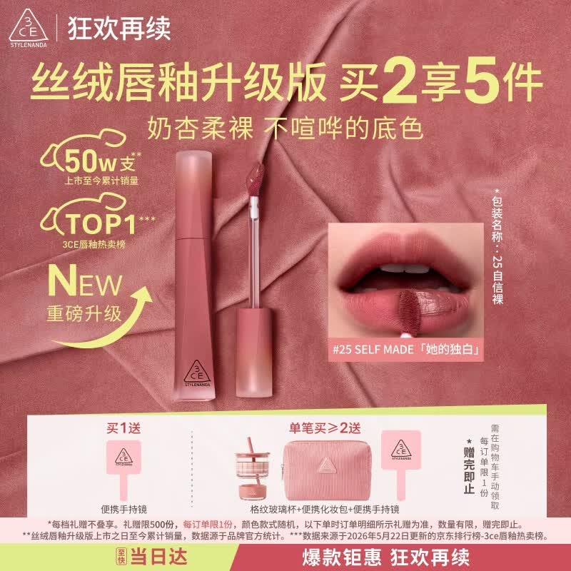 3ce丝绒唇釉升级版#25 SELFMADE 她的独白口红送女友生日礼物
