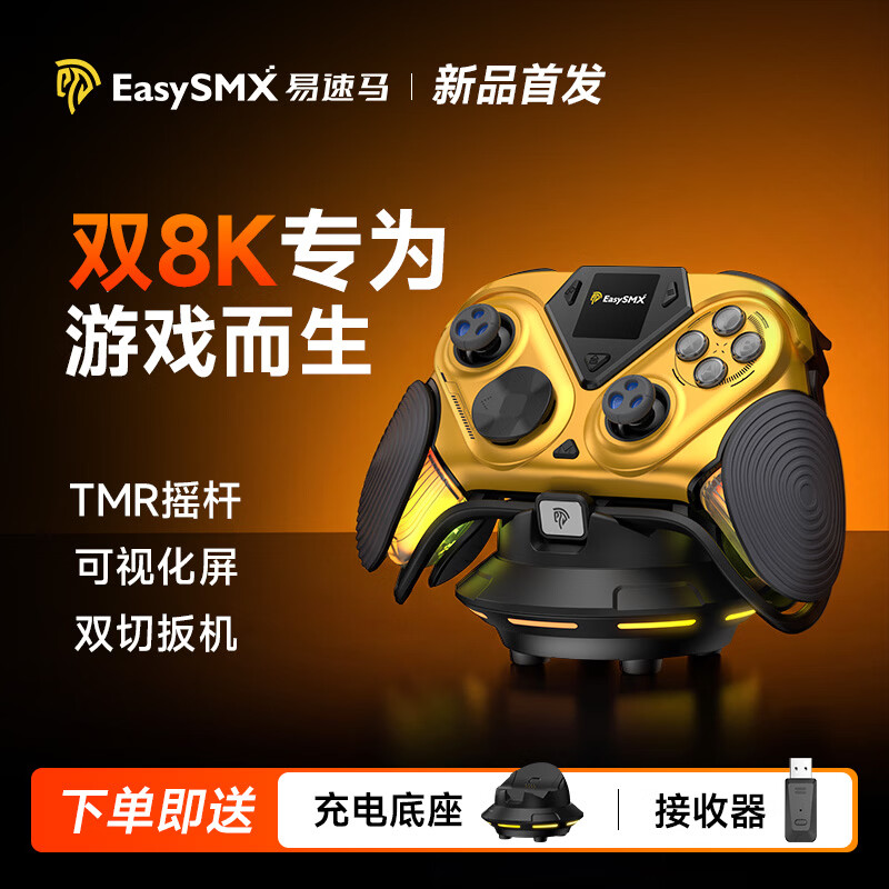 EasySMX易速马绝影D15游戏手柄双8K电竞TMR摇杆pc电脑steam手柄无线apex体感FPS精英外设switch2 黑黄