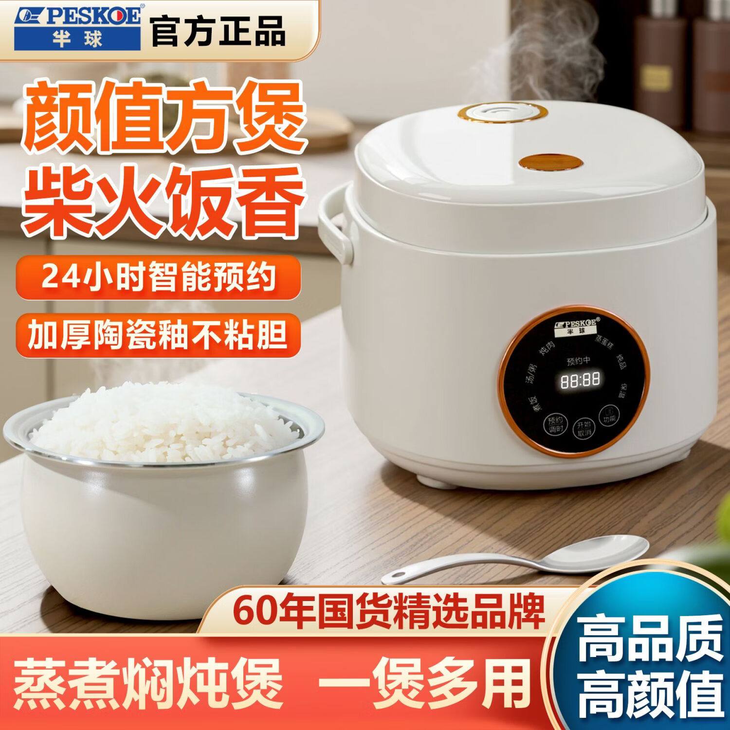 半球(PESKOE)正品半球智能电饭煲迷你小型电饭锅1.6/2/3L人智能预约定时蒸煮一体家用宿舍便捷 机械款 1.6L 球釜内胆