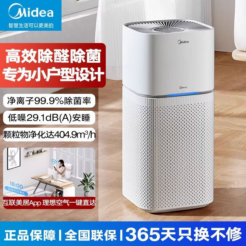 美的（Midea）空气净化器室内家用除甲醛小型除烟味粉尘过敏原净化机