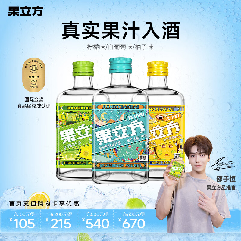 江小白果立方果汁酒 15-23度 蜜桃白葡萄低度微醺男女士水果酒节日送礼 柠檬味+柚子味+白葡萄味 168mL 3瓶