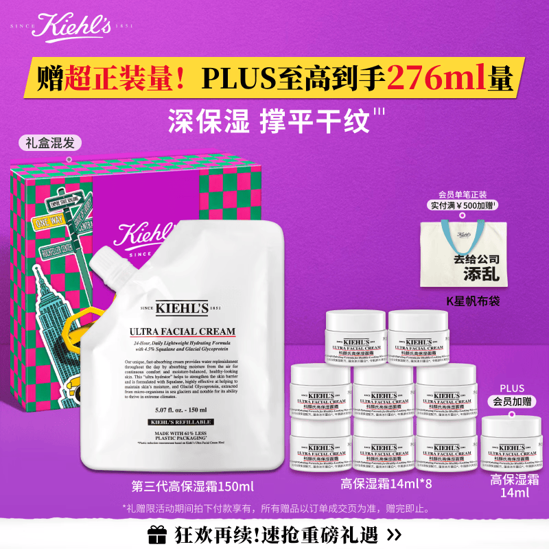 科颜氏（Kiehl's）高保湿霜150ml补充装保湿乳液护肤品礼盒生日礼物