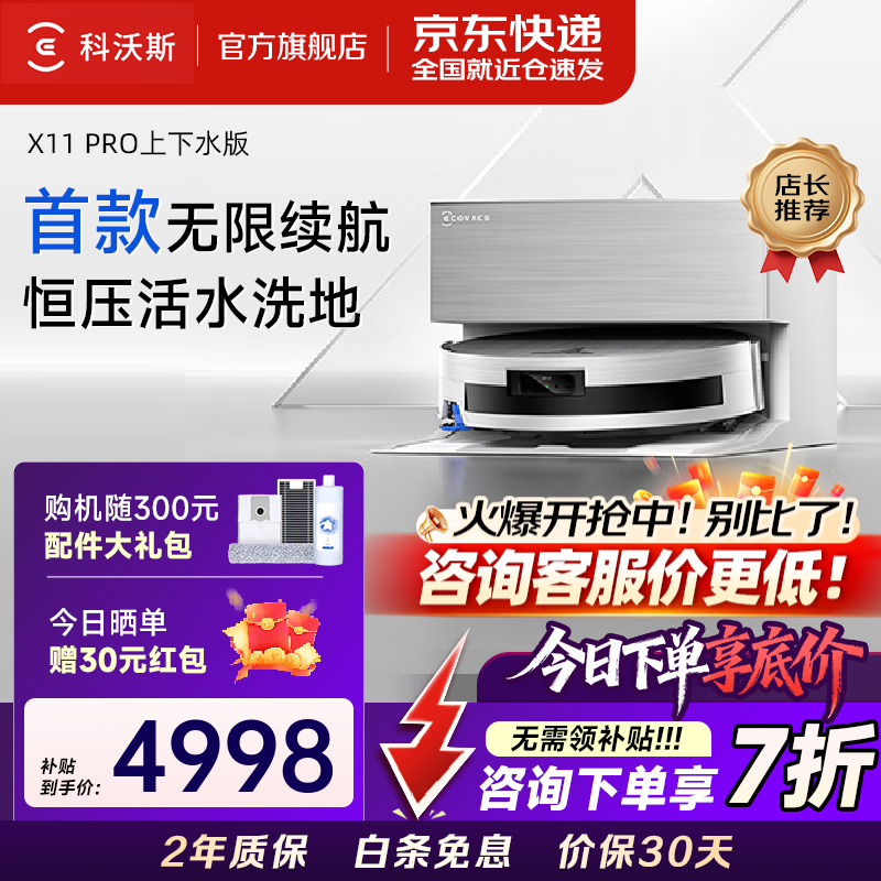 科沃斯（ECOVACS）X11 PRO扫地机器人滚筒洗地机扫拖一体自动清洗全自动上下水扫烘洗拖一体超薄京东物流速发 【白银】X11 PRO上下水版