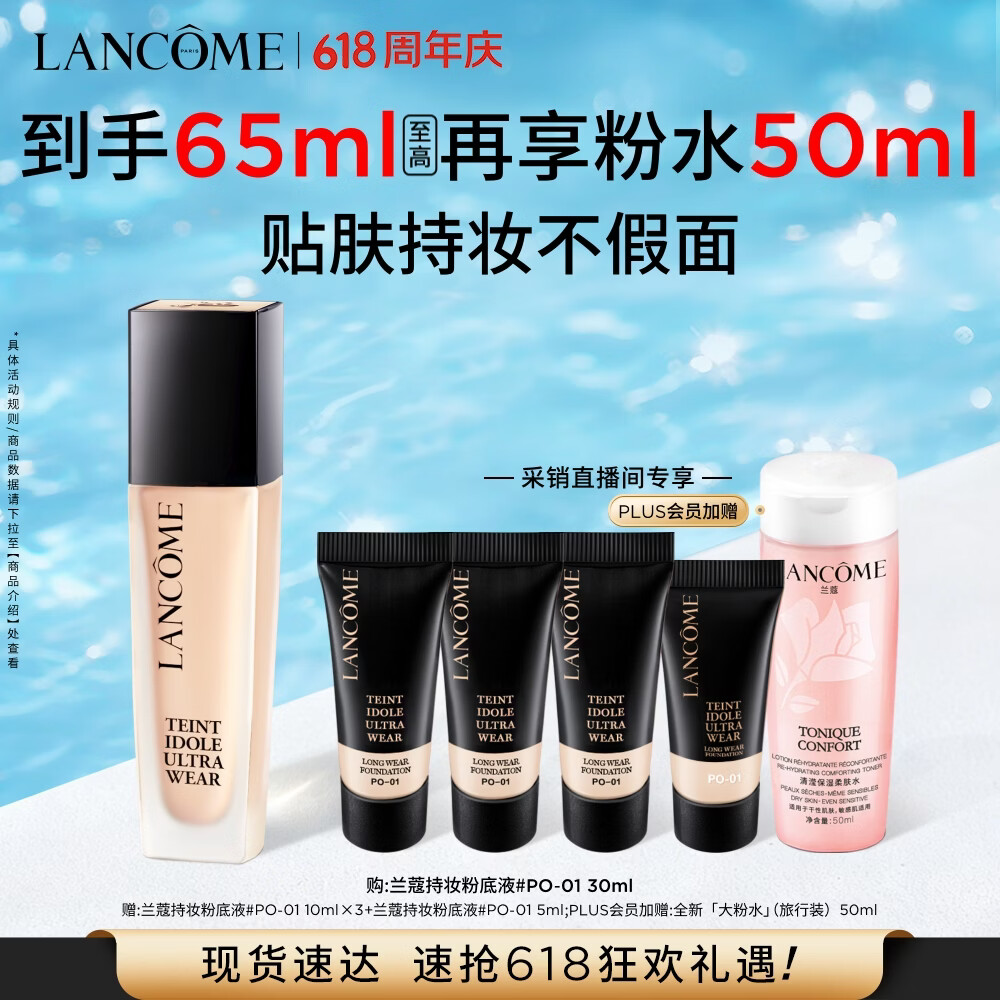 兰蔻新持妆粉底液PO-01象牙白30ml持久遮瑕护肤品化妆品礼盒生日礼物