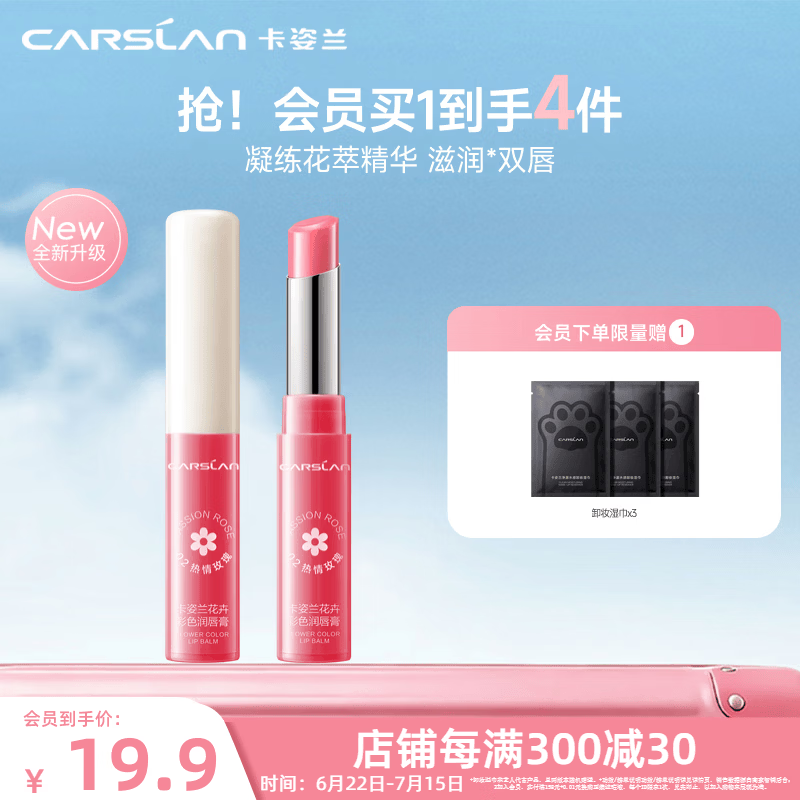 卡姿兰（Carslan）轻吻唇釉口红有色唇膏花卉润唇膏滋润改善唇纹生日礼物女 花卉润唇膏#07【3g】