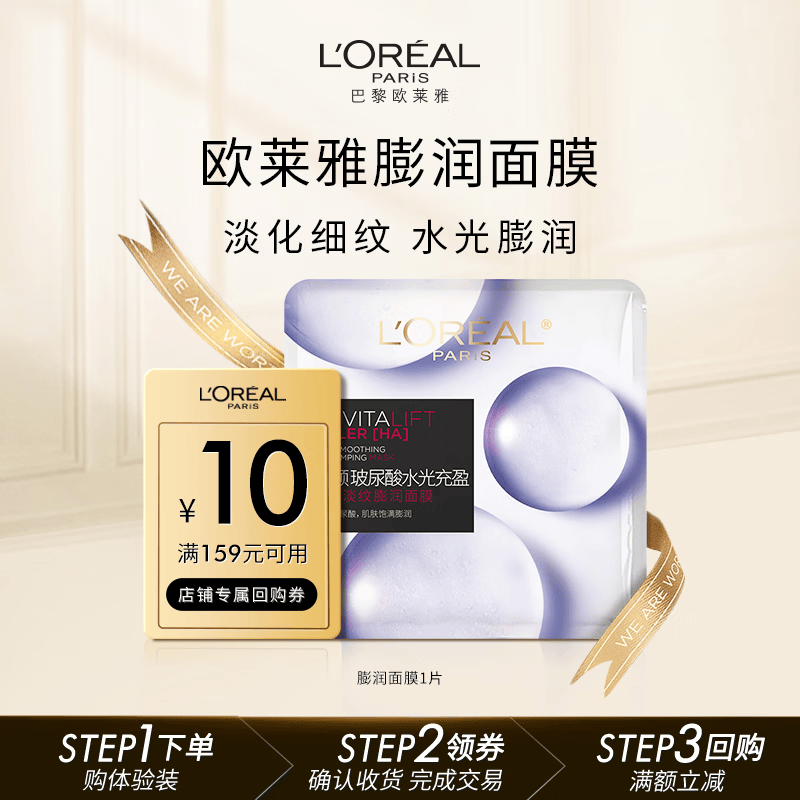 欧莱雅玻尿酸水光充盈导入膨润面膜 1片体验装 补水生日礼物送女友