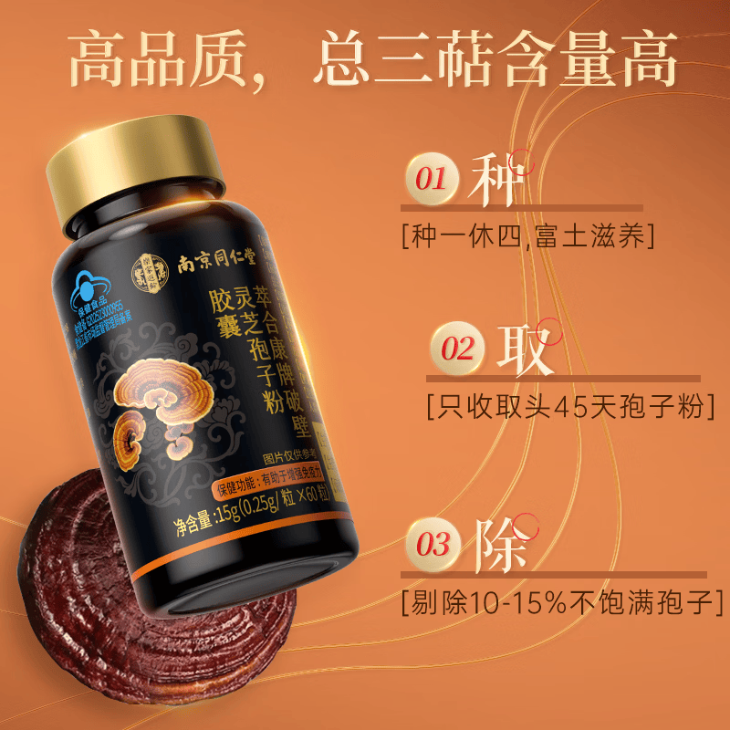 南京同仁堂灵芝孢子粉 破壁灵芝孢子粉胶囊增强免疫力成人中老年术后营养品 300粒/5盒