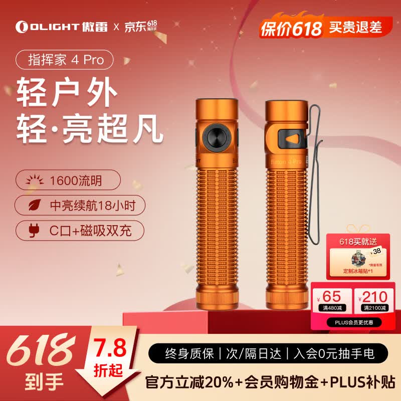 OLIGHT傲雷指挥家Baton 4 Pro
小型强光手电筒超长续航便携户外应急照明