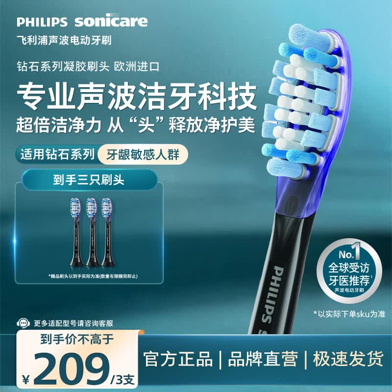 飞利浦（PHILIPS）电动牙刷头G3护龈型官方原装欧洲进口适配钻石7/7pro/9/9pro/AI系列刷柄  3支装HX9053/96 黑色