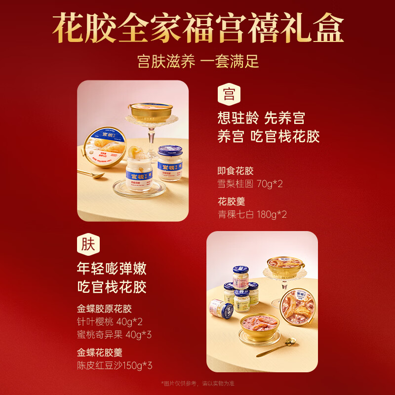 官栈 即食花胶 鱼胶天然胶原蛋白养肤营养滋补品送长辈礼品 【礼盒】宫禧花胶全家福12件装 1.15kg*1盒