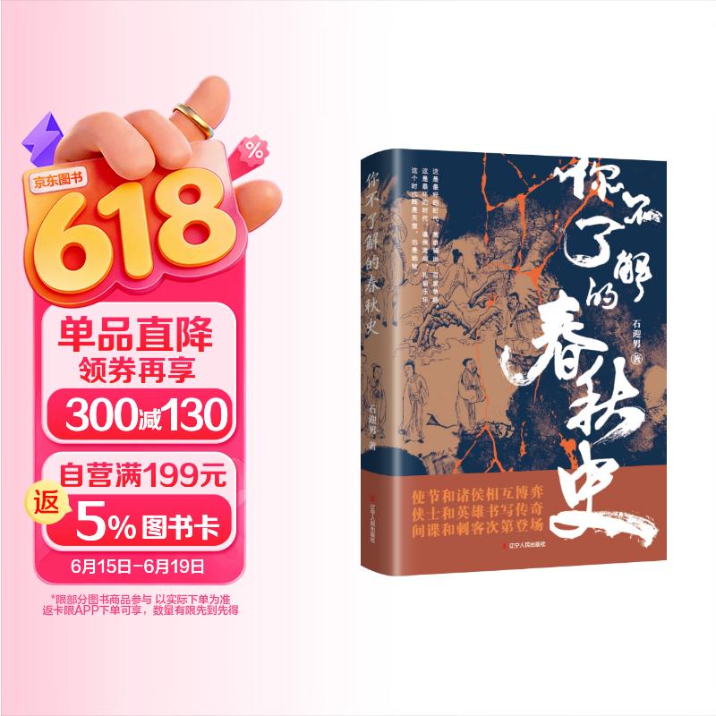 你不了解的春秋史