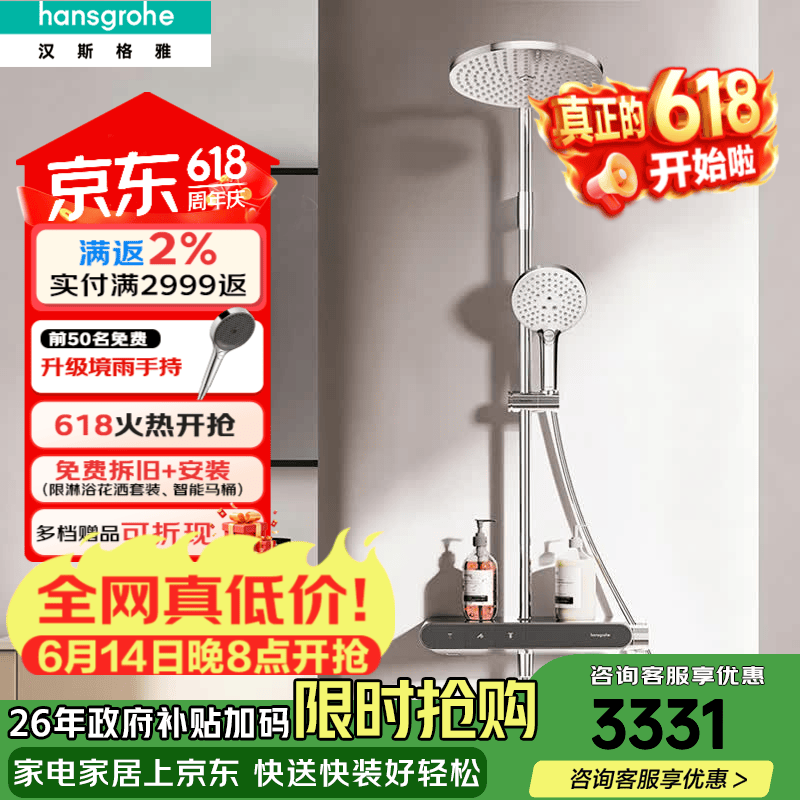 汉斯格雅（Hansgrohe）淋浴花洒小境雨沄雨出水式240顶喷 【新品】小境雨PLUS系列 【新品】小境雨PLUS 240顶喷+置物台+飞雨手持