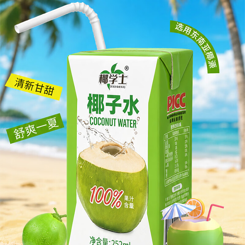 椰学士椰子水100%纯椰子水纯天然无添加饮料整箱含钾椰子水饮品  整箱装  【252ml*10盒】
