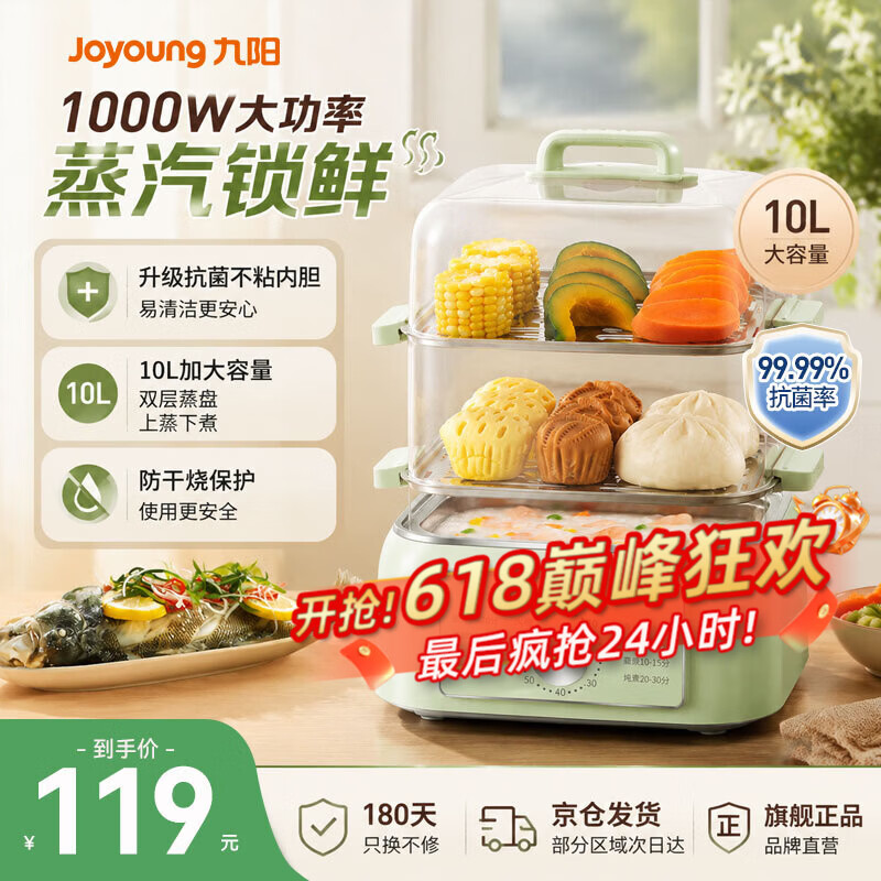 九阳家用多功能电蒸锅GZ105大容量升级款10L 95.92元 - 86线报