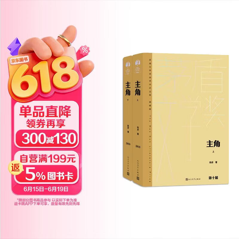 【茅奖精装版】主角 影视原著  刘浩存 张嘉益 秦海璐 窦骁 翟子路 主演 张艺谋监制 电视剧 原著小说 主角正版书 茅盾文学奖获奖作品 主角陈彦京东自营 小说 人民文学出版社  秦腔皇后 忆秦娥