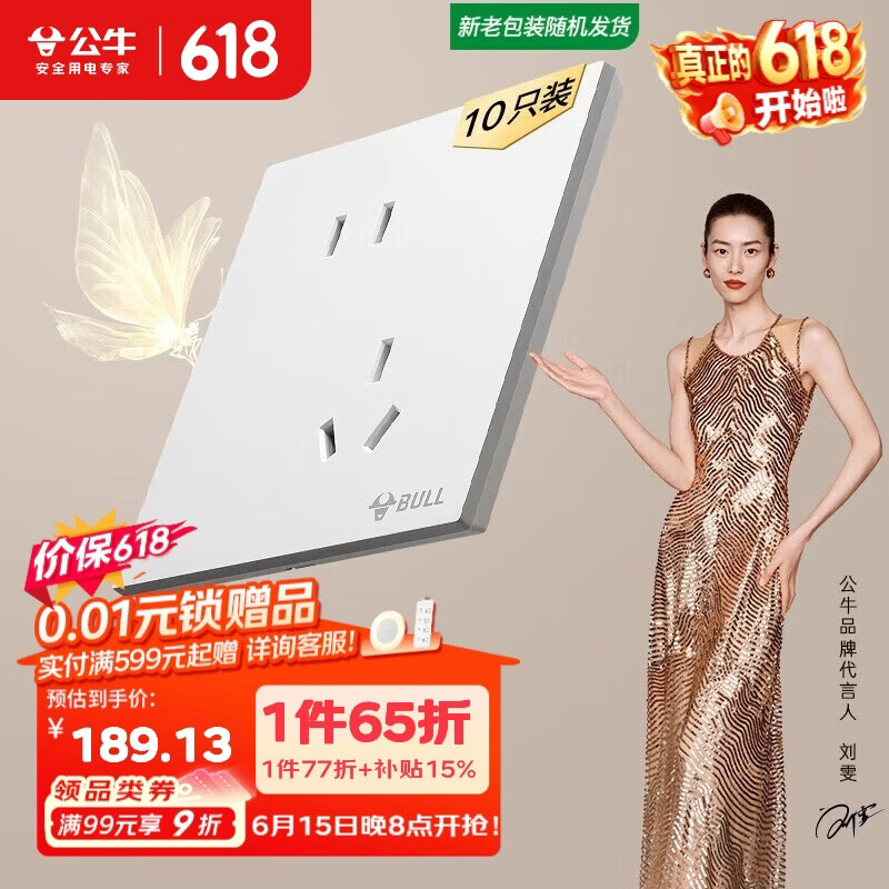 公牛（BULL）开关插座 G57系列10A斜五孔插座86型G57Z223A 暮雪白十只装