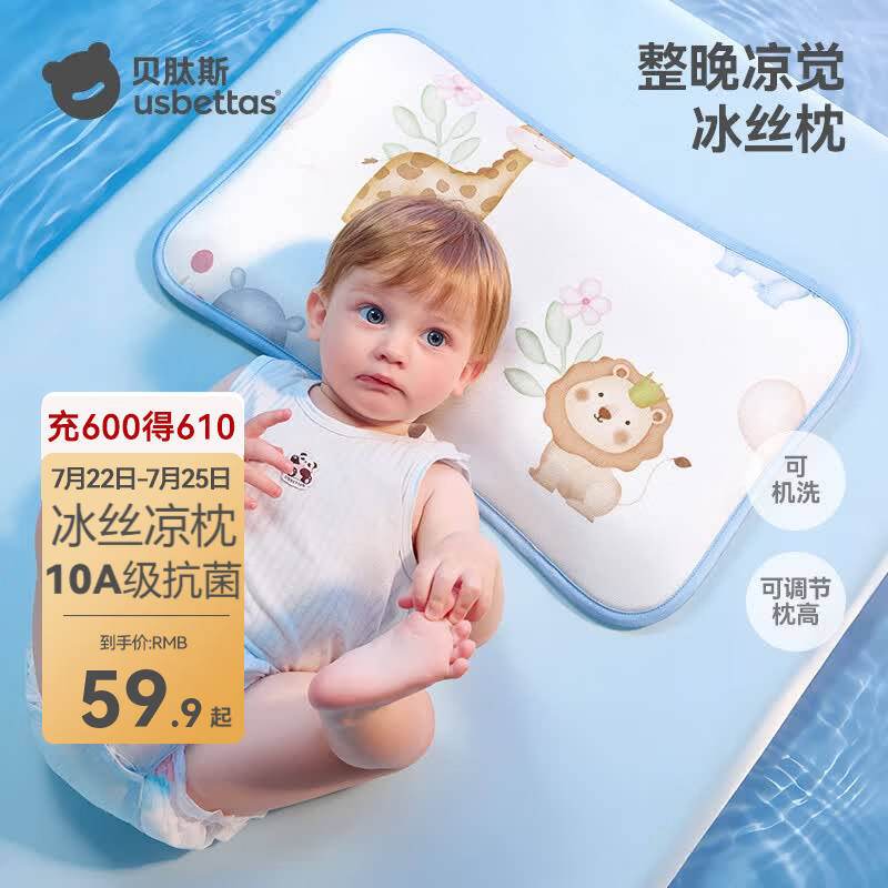 贝肽斯婴儿枕头夏季凉枕0-6个月以上宝宝云片枕吸汗透气儿童3-6岁冰丝枕 挪威森林 50x30cm