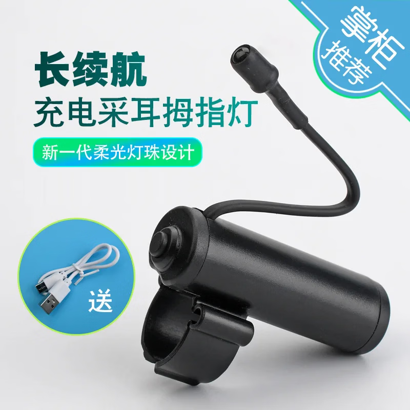 USB可充电聚光专业采耳灯拇指灯手指灯采耳超亮手电筒掏耳朵可视 圆形黑色 USB充电【一档灯】
