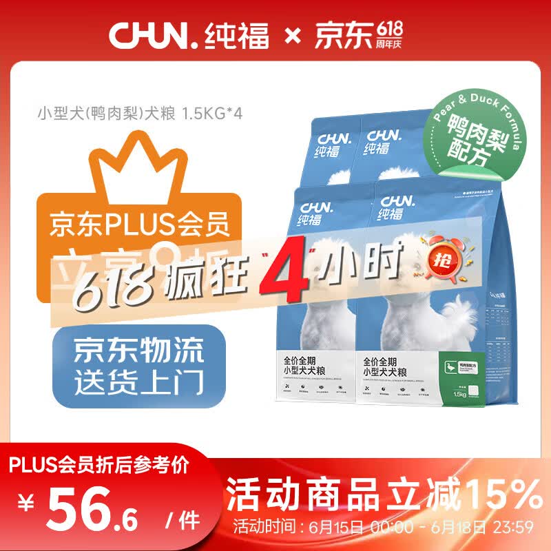 纯福酶解鸭肉梨犬粮1.5kg*4包 165元 - 86线报